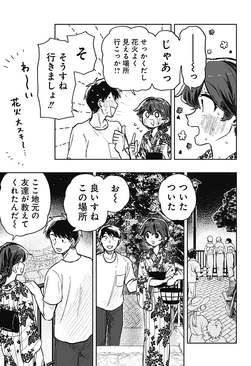 Kuso Onna ni Sachiare  - Chapter 25 - Page 5